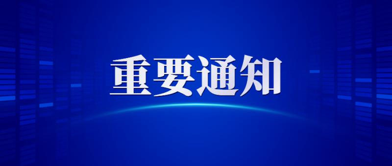 關于征集2023年度享受增值稅加計抵減政策的先進制造業企業名單有關事項的通知