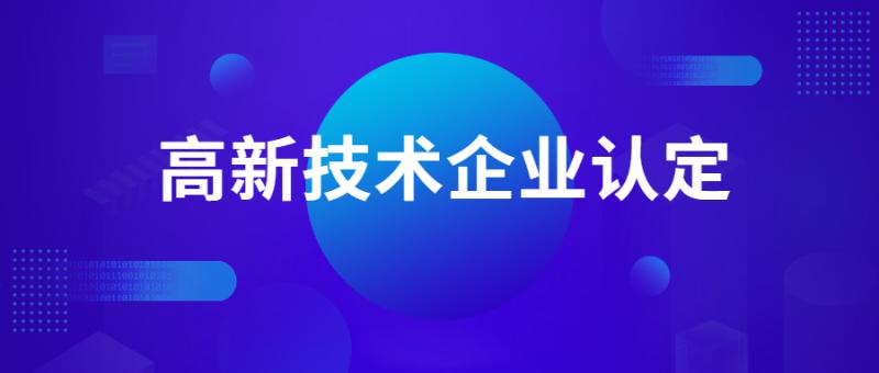 高企核查需準備什么呢？