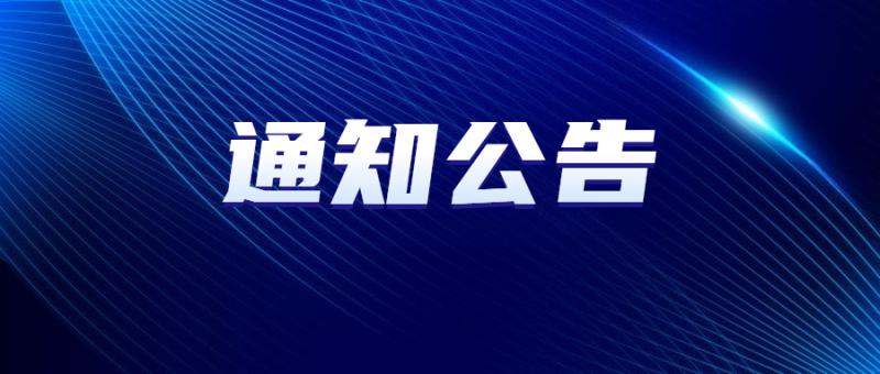 關于組織開展2023年工業轉型升級專項資金（含縣域高質量發展專項）項目申報工作的通知